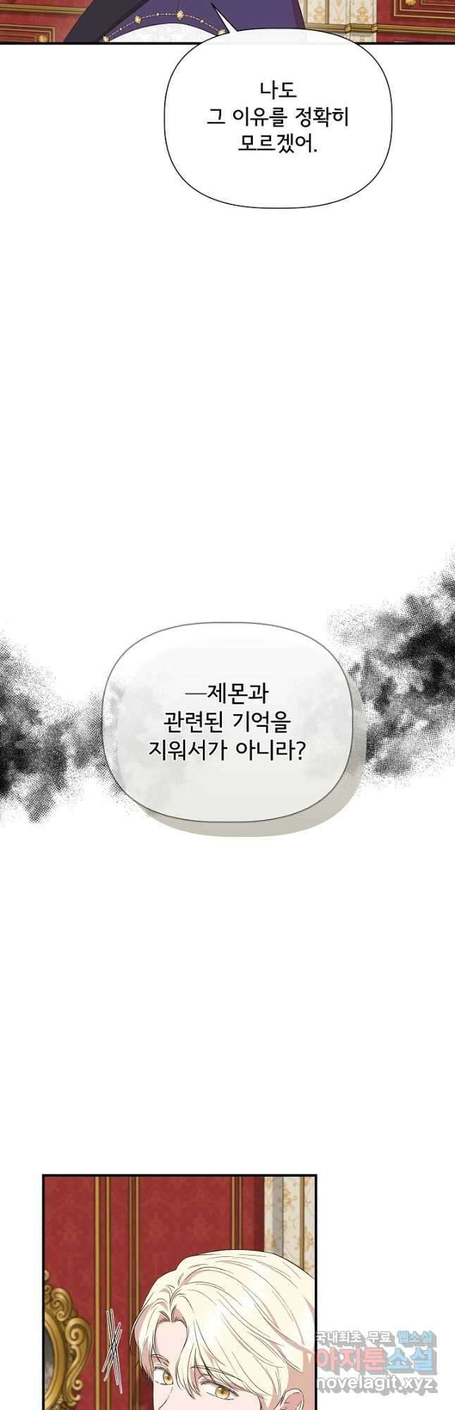 신데렐라는 내가 아니었다 76화 4