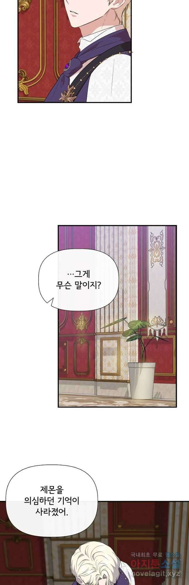 신데렐라는 내가 아니었다 76화 5