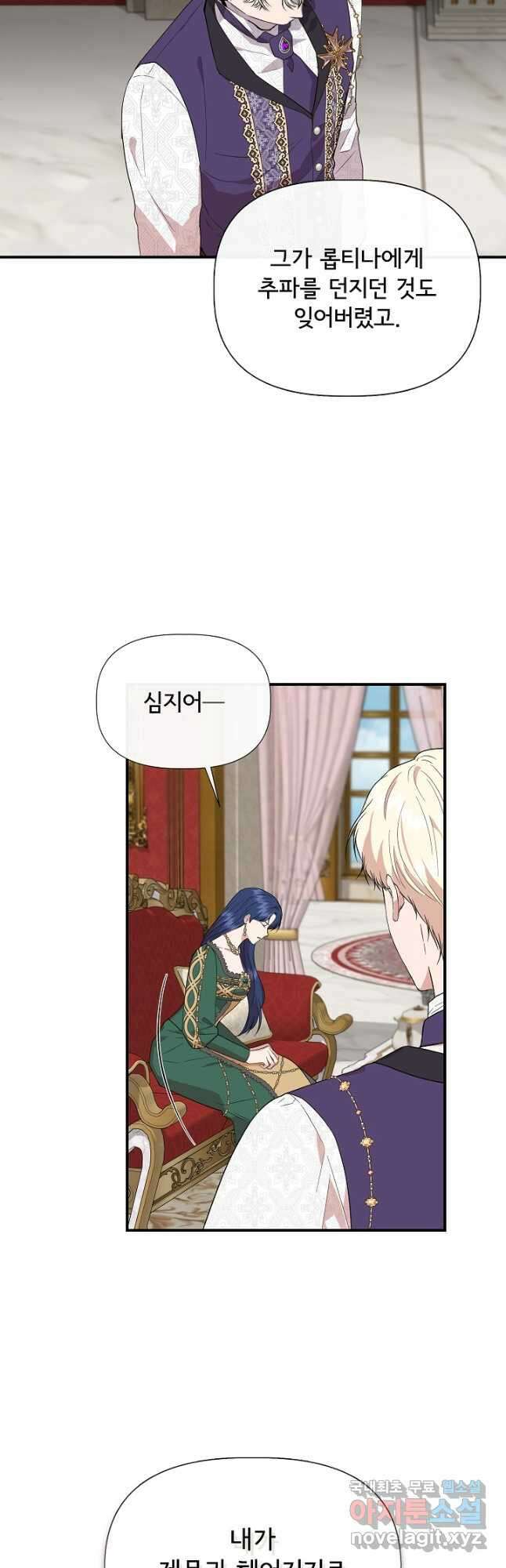 신데렐라는 내가 아니었다 76화 6