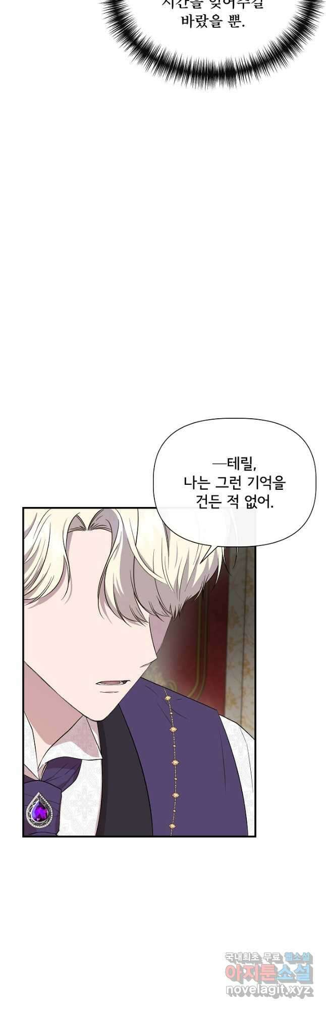 신데렐라는 내가 아니었다 76화 8