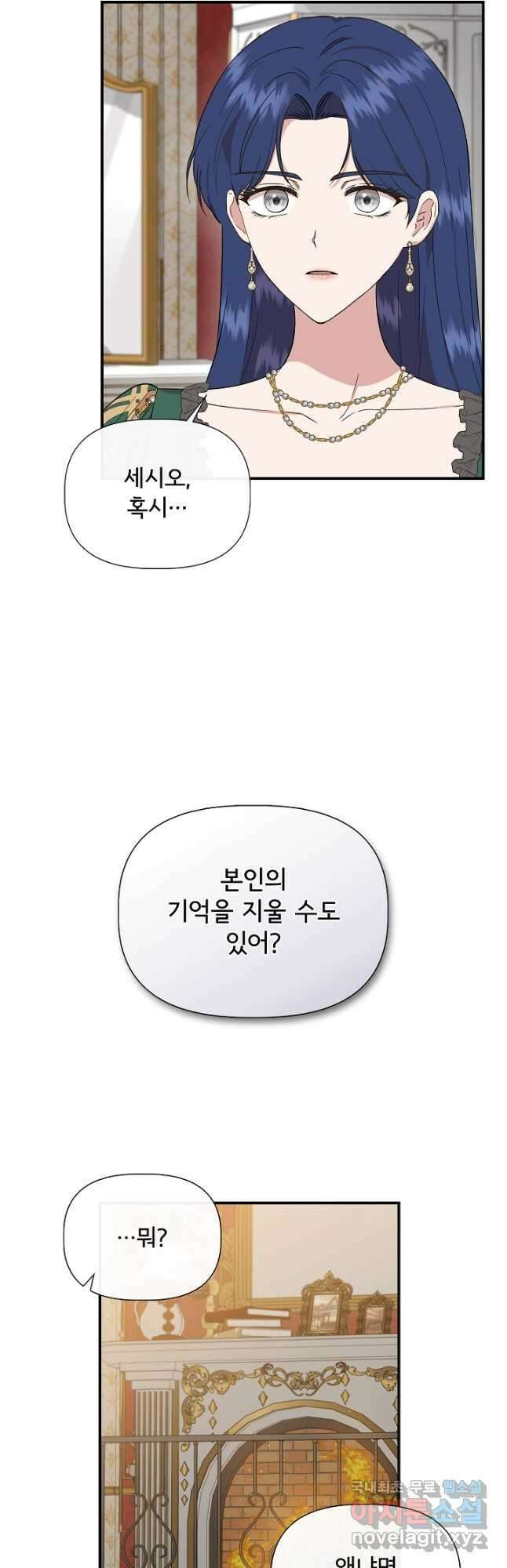 신데렐라는 내가 아니었다 76화 9