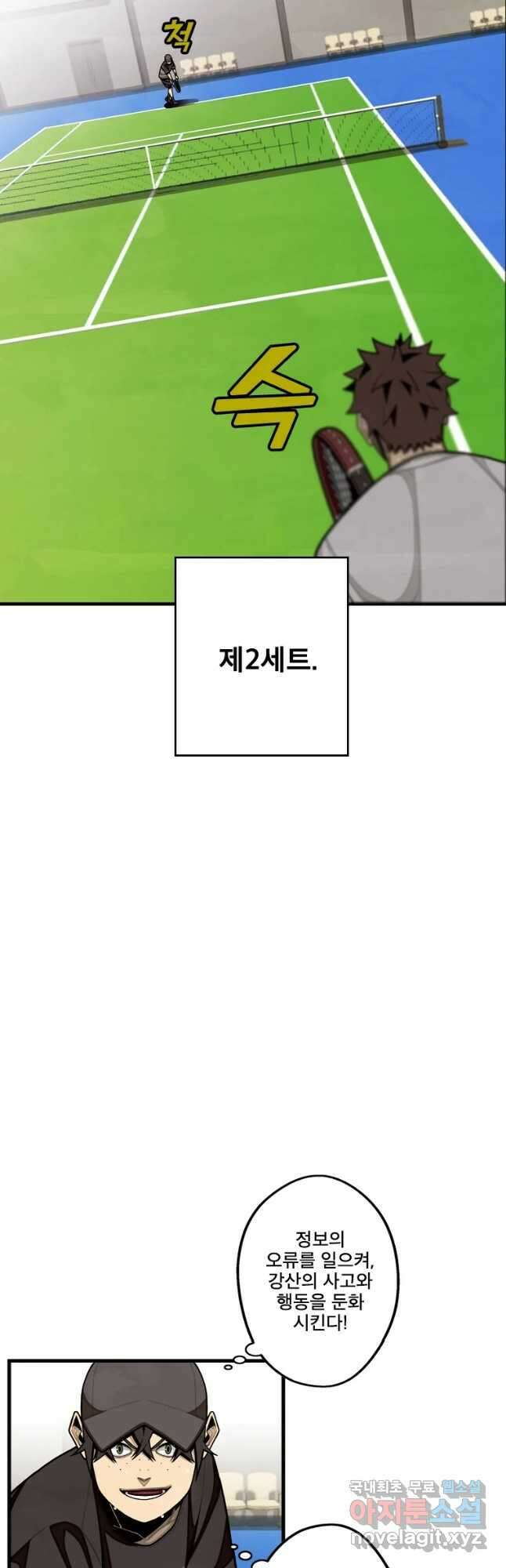 프레너미 파이널 8화 2