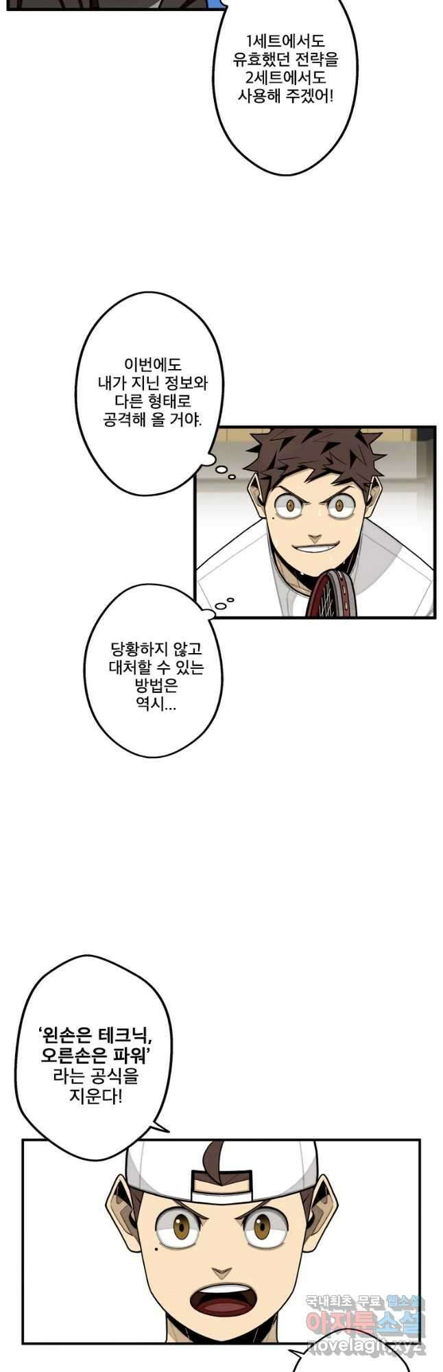 프레너미 파이널 8화 3