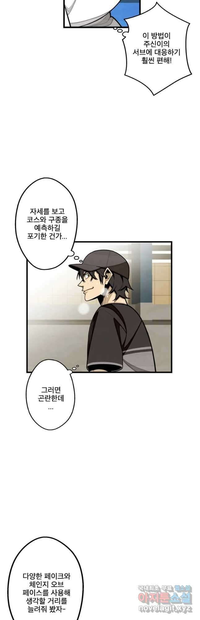 프레너미 파이널 8화 10