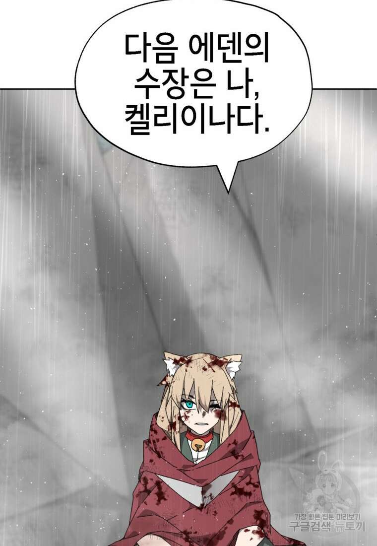 드래곤에고 시즌3 22화 34