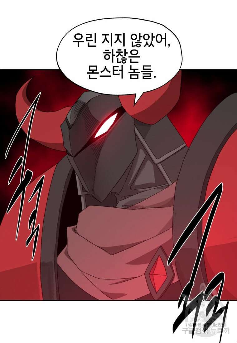드래곤에고 시즌3 22화 44