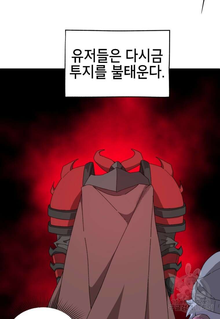 드래곤에고 시즌3 22화 45