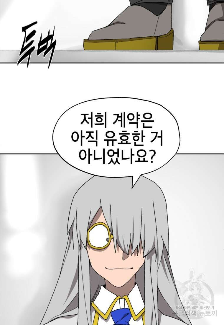 드래곤에고 시즌3 22화 51