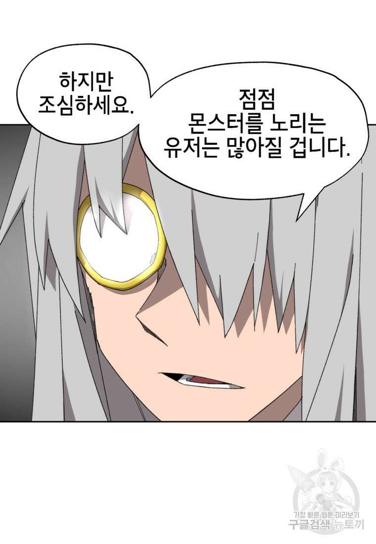 드래곤에고 시즌3 22화 60