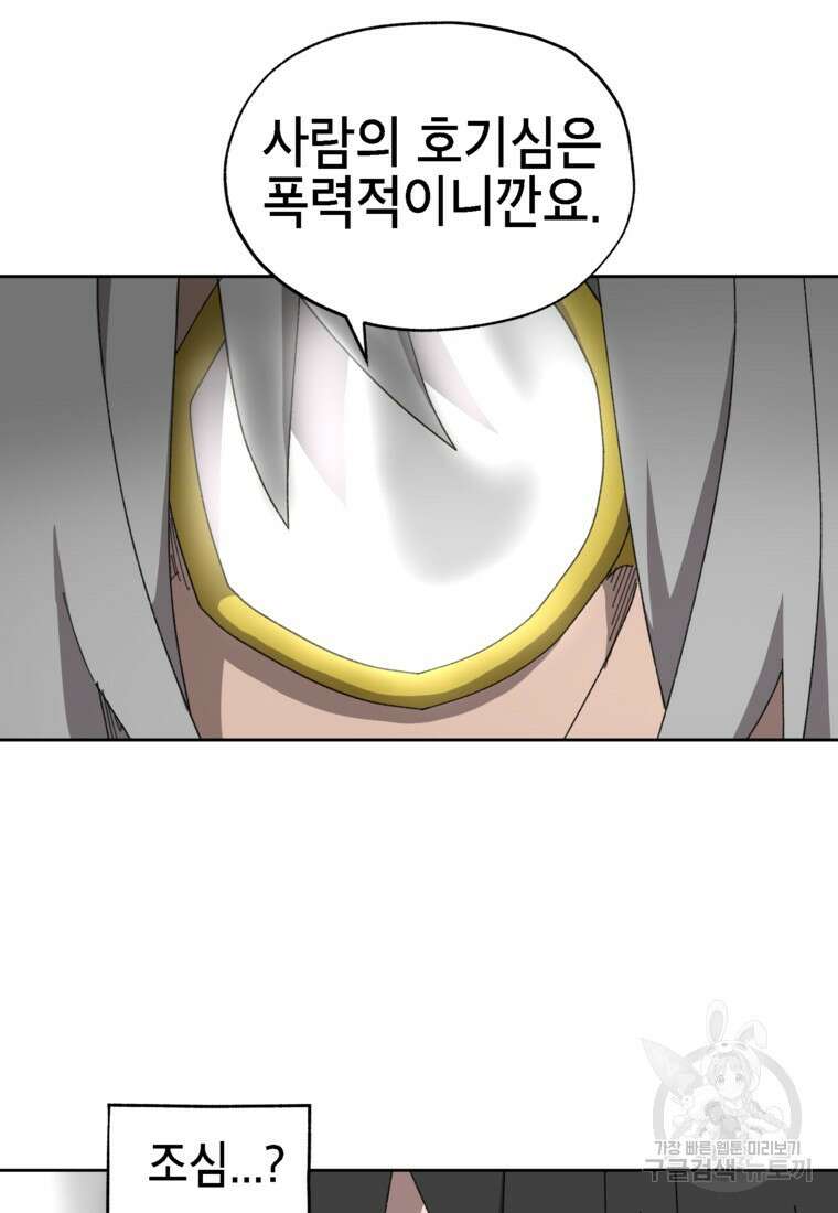 드래곤에고 시즌3 22화 61