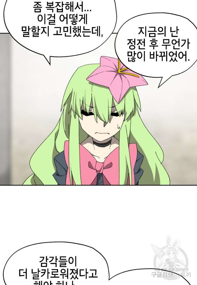 드래곤에고 시즌3 22화 68