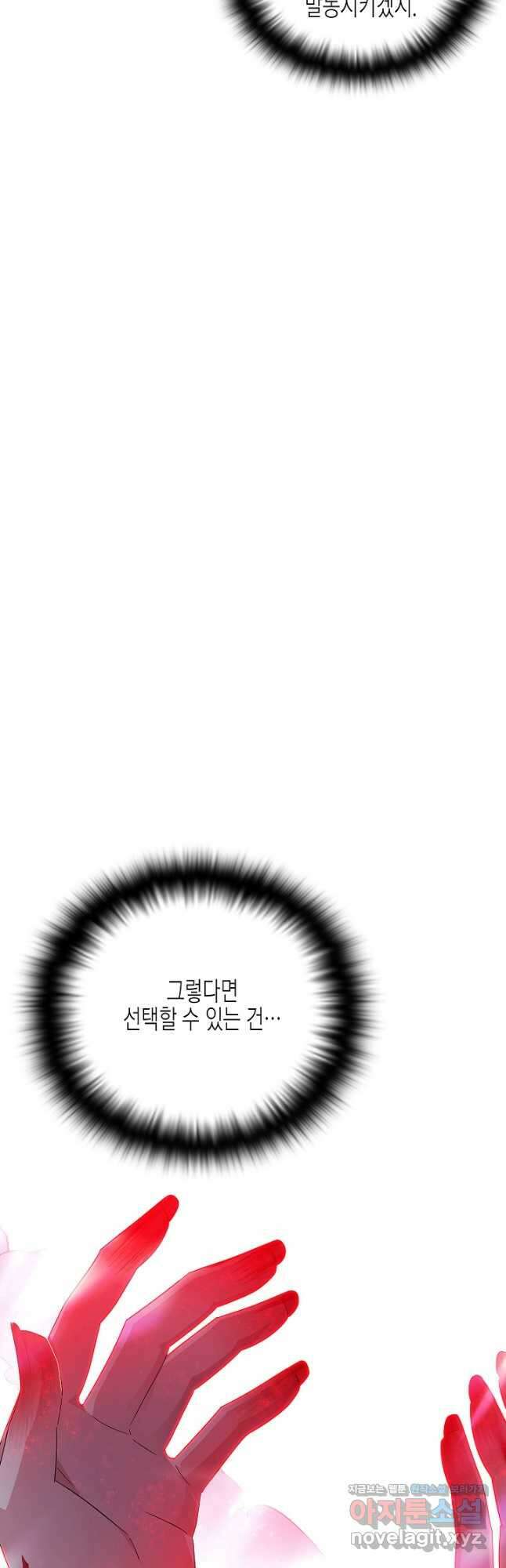 악역에게 정체를 들켜버렸다 107화 2
