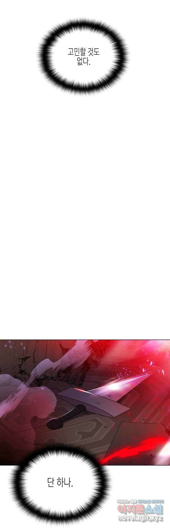 악역에게 정체를 들켜버렸다 107화 4