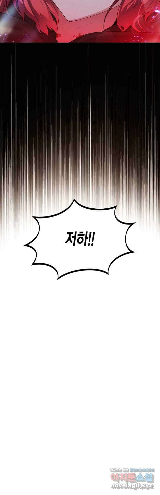 악역에게 정체를 들켜버렸다 107화 8