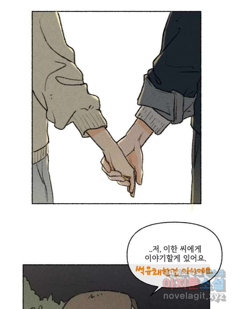 난편하다 21화 2