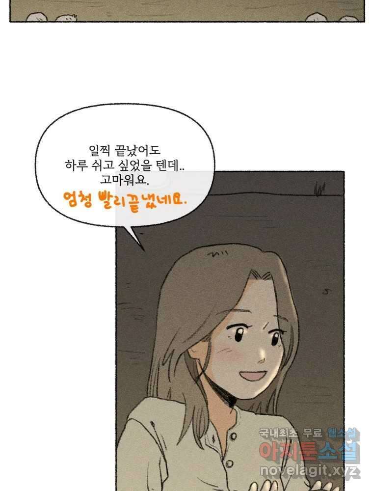 난편하다 21화 6
