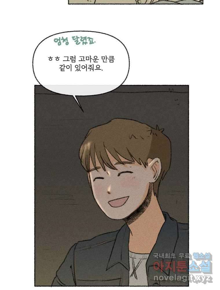 난편하다 21화 7