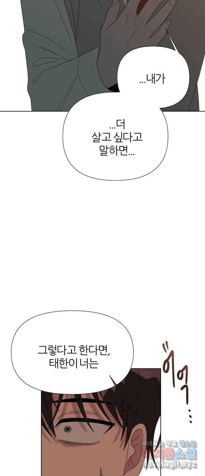 널 사랑하는 죽은 형 40화 14