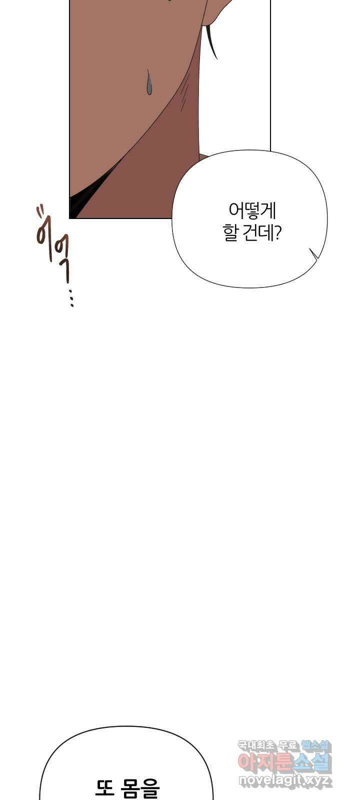 널 사랑하는 죽은 형 40화 15