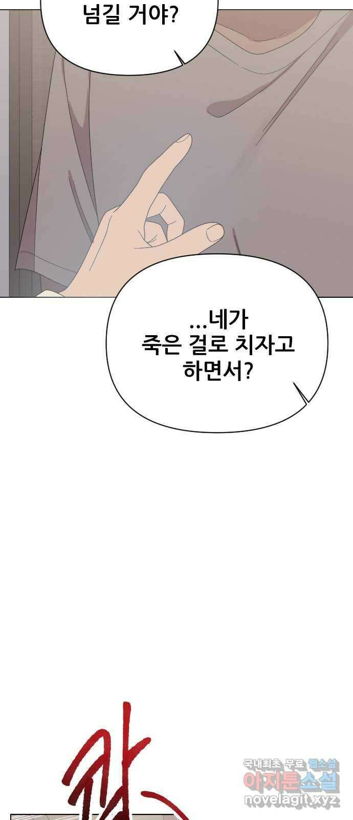 널 사랑하는 죽은 형 40화 16