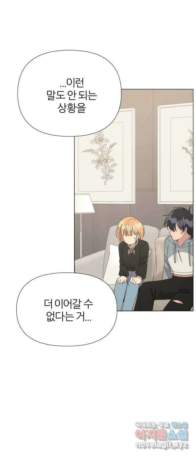 널 사랑하는 죽은 형 40화 46