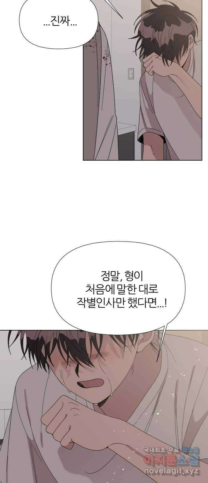 널 사랑하는 죽은 형 40화 50