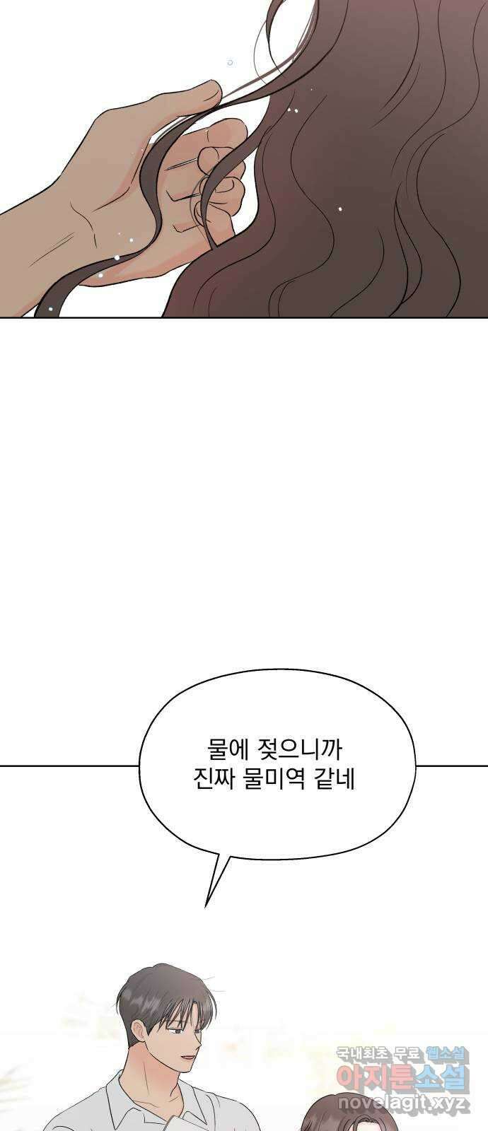 로맨틱 태평수산 50화. 한 지붕 밑 동상이몽 3