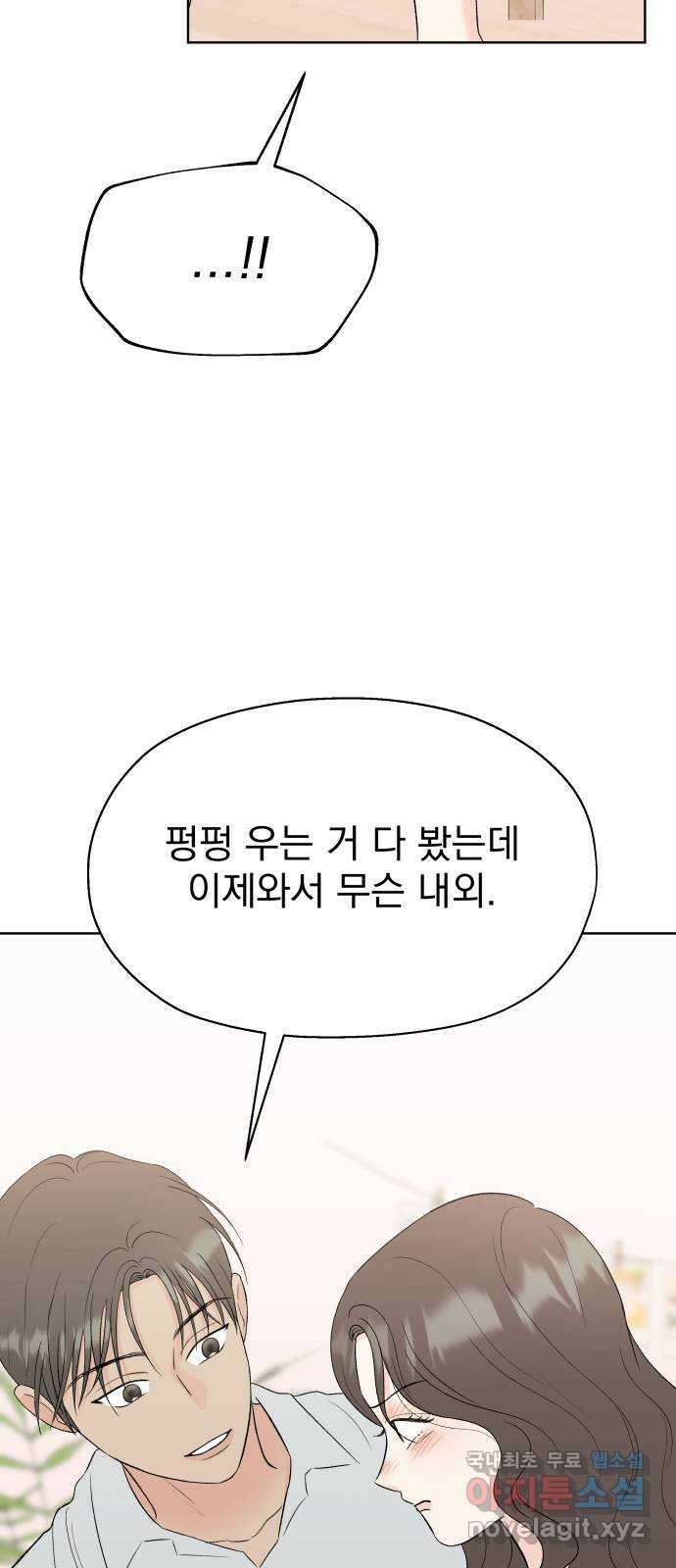 로맨틱 태평수산 50화. 한 지붕 밑 동상이몽 8