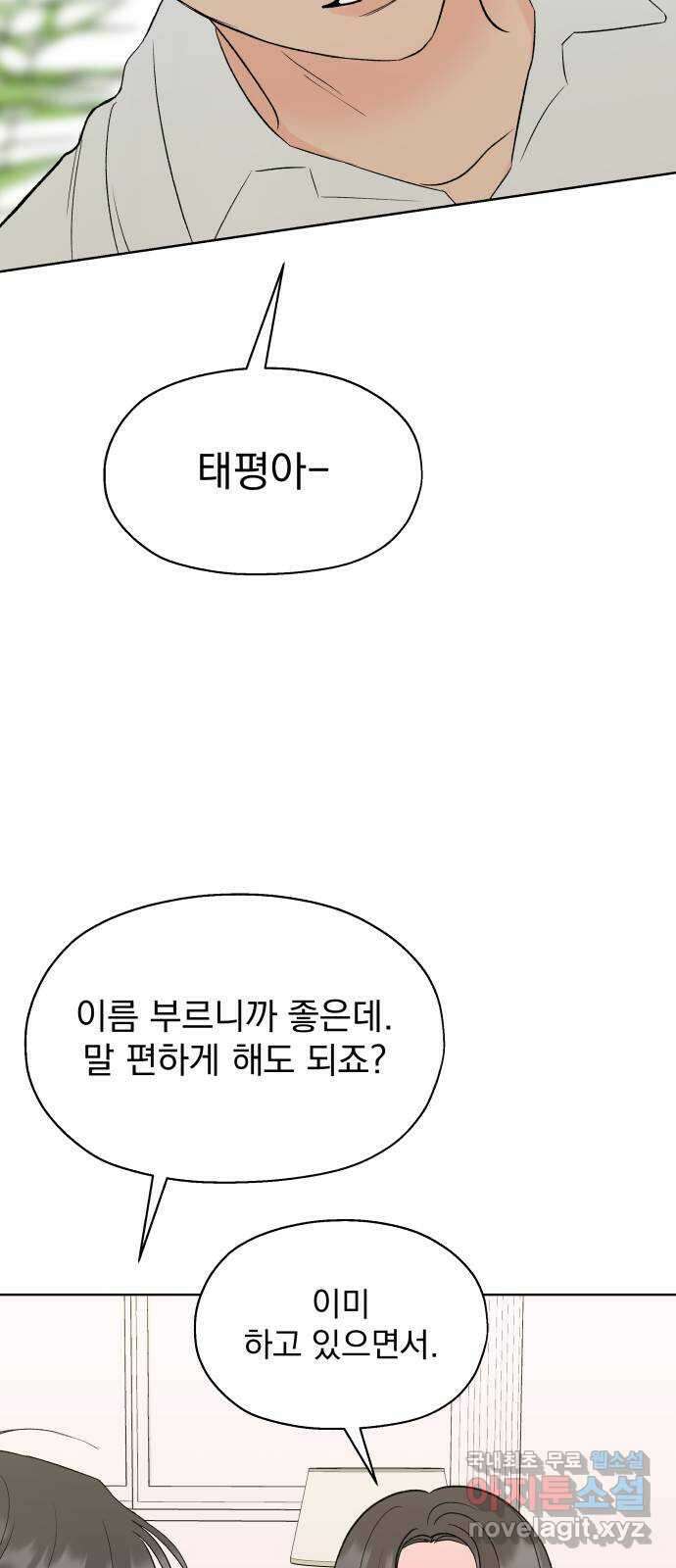 로맨틱 태평수산 50화. 한 지붕 밑 동상이몽 10