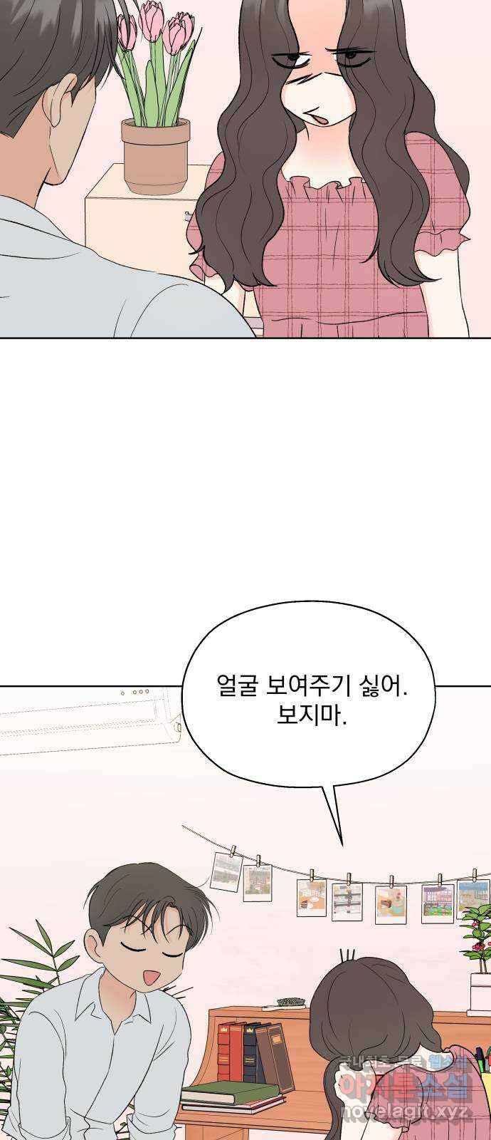 로맨틱 태평수산 50화. 한 지붕 밑 동상이몽 11