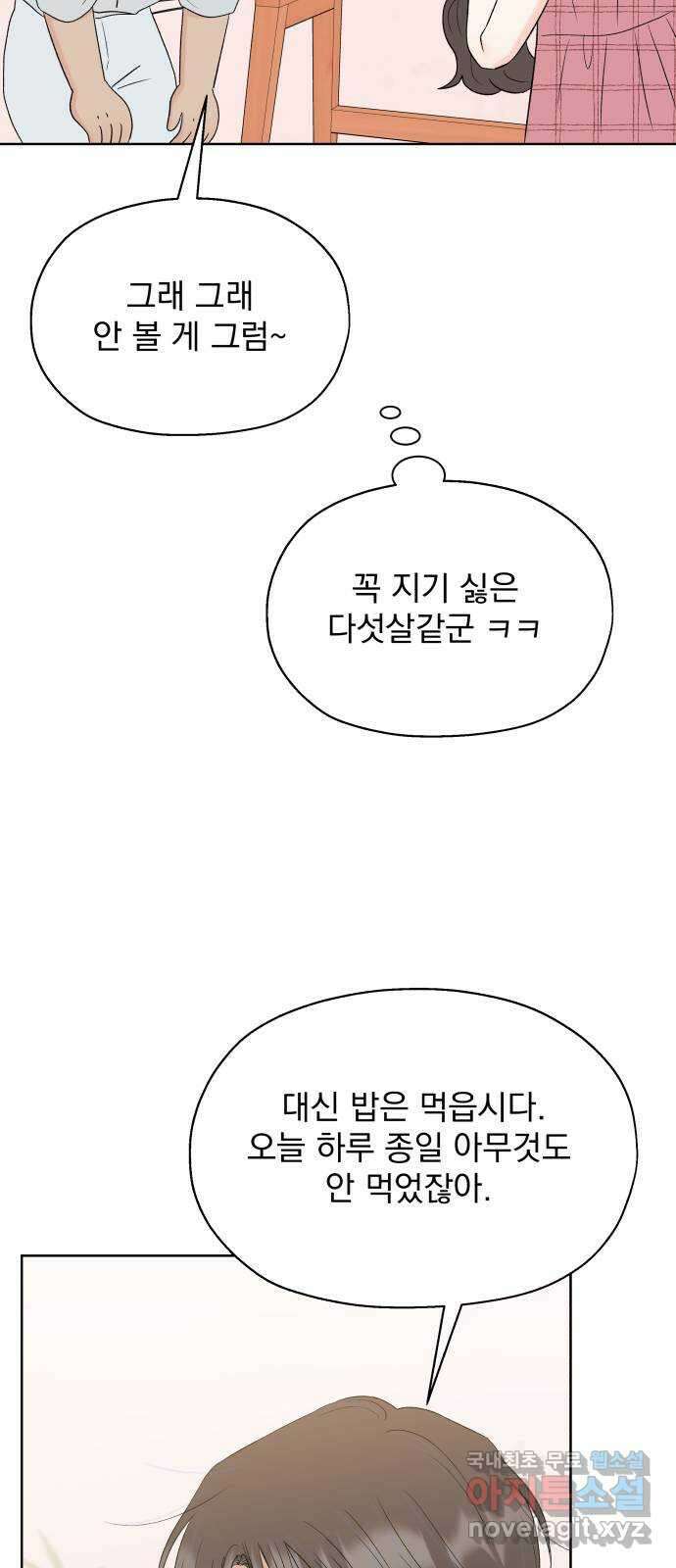 로맨틱 태평수산 50화. 한 지붕 밑 동상이몽 12