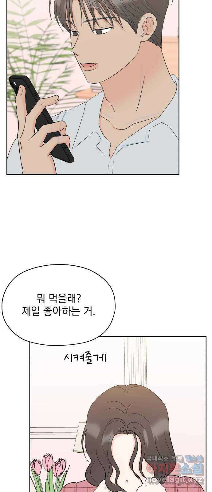 로맨틱 태평수산 50화. 한 지붕 밑 동상이몽 13