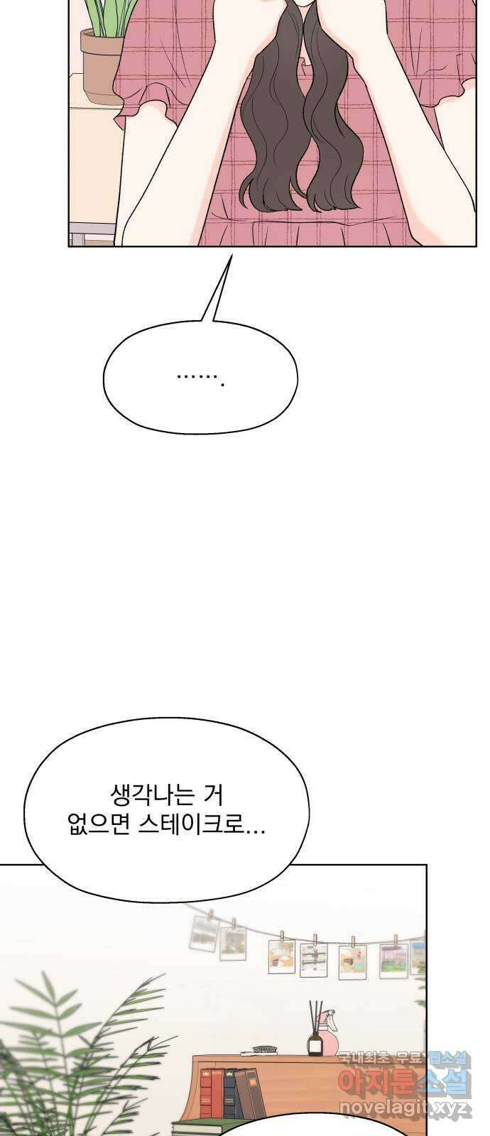 로맨틱 태평수산 50화. 한 지붕 밑 동상이몽 14