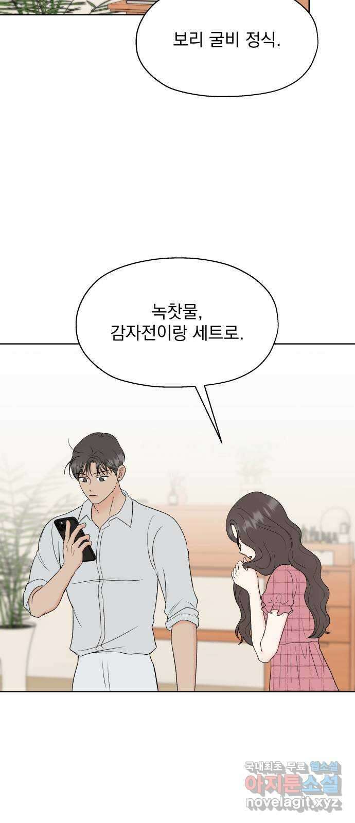 로맨틱 태평수산 50화. 한 지붕 밑 동상이몽 15
