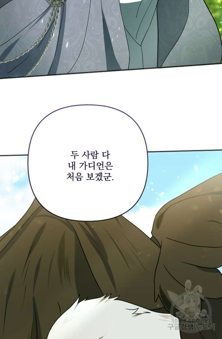 제가 죽었다고 각성하시다니요 14화 3