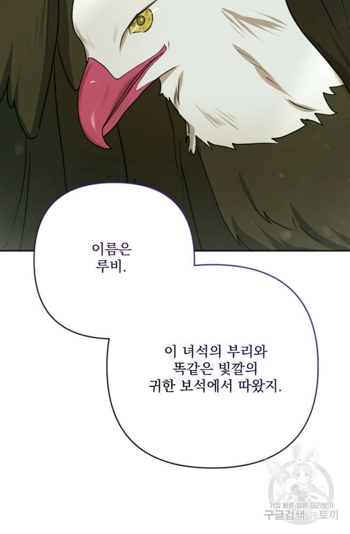 제가 죽었다고 각성하시다니요 14화 4