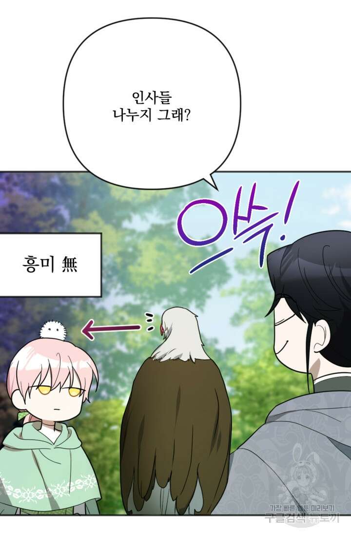 제가 죽었다고 각성하시다니요 14화 5