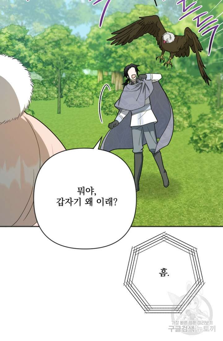 제가 죽었다고 각성하시다니요 14화 8
