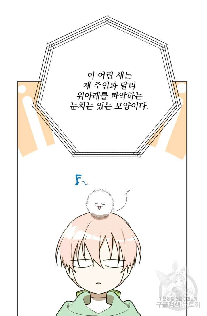 제가 죽었다고 각성하시다니요 14화 9