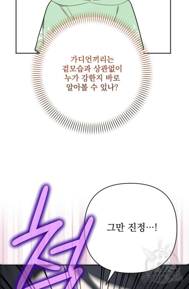 제가 죽었다고 각성하시다니요 14화 10
