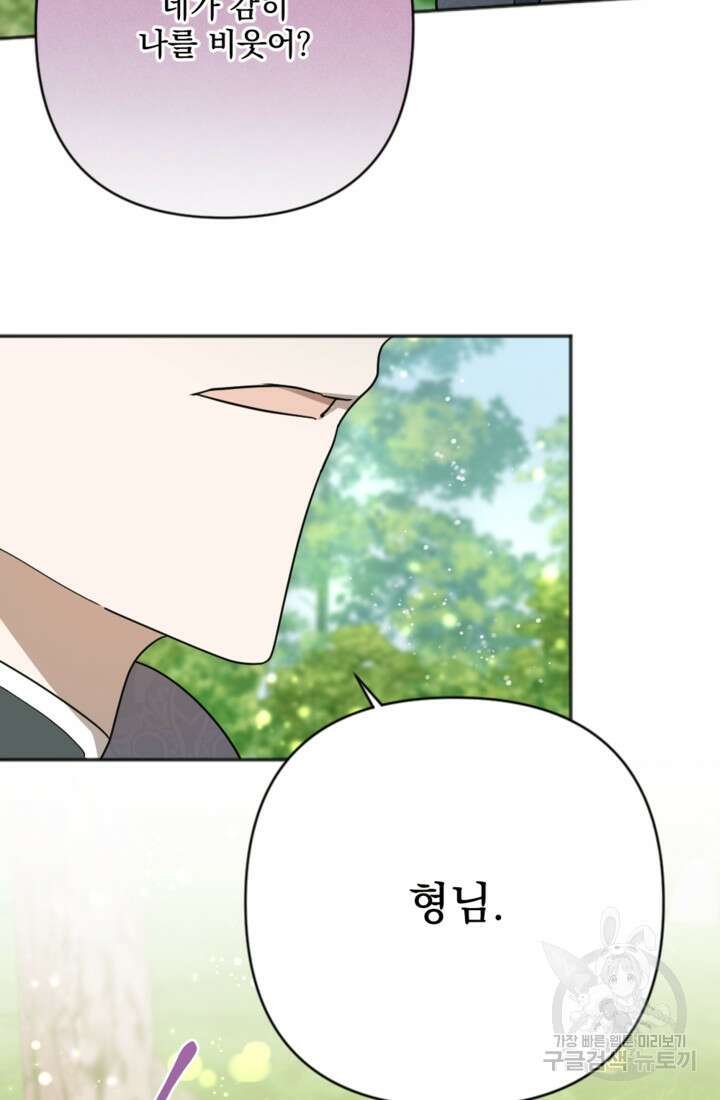 제가 죽었다고 각성하시다니요 14화 15