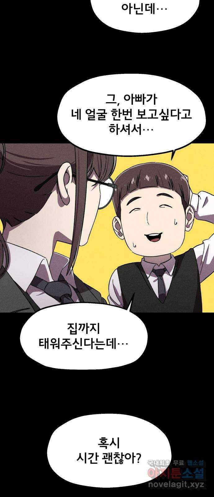 베니루 BAENIRU 38화 배지현(4) 13