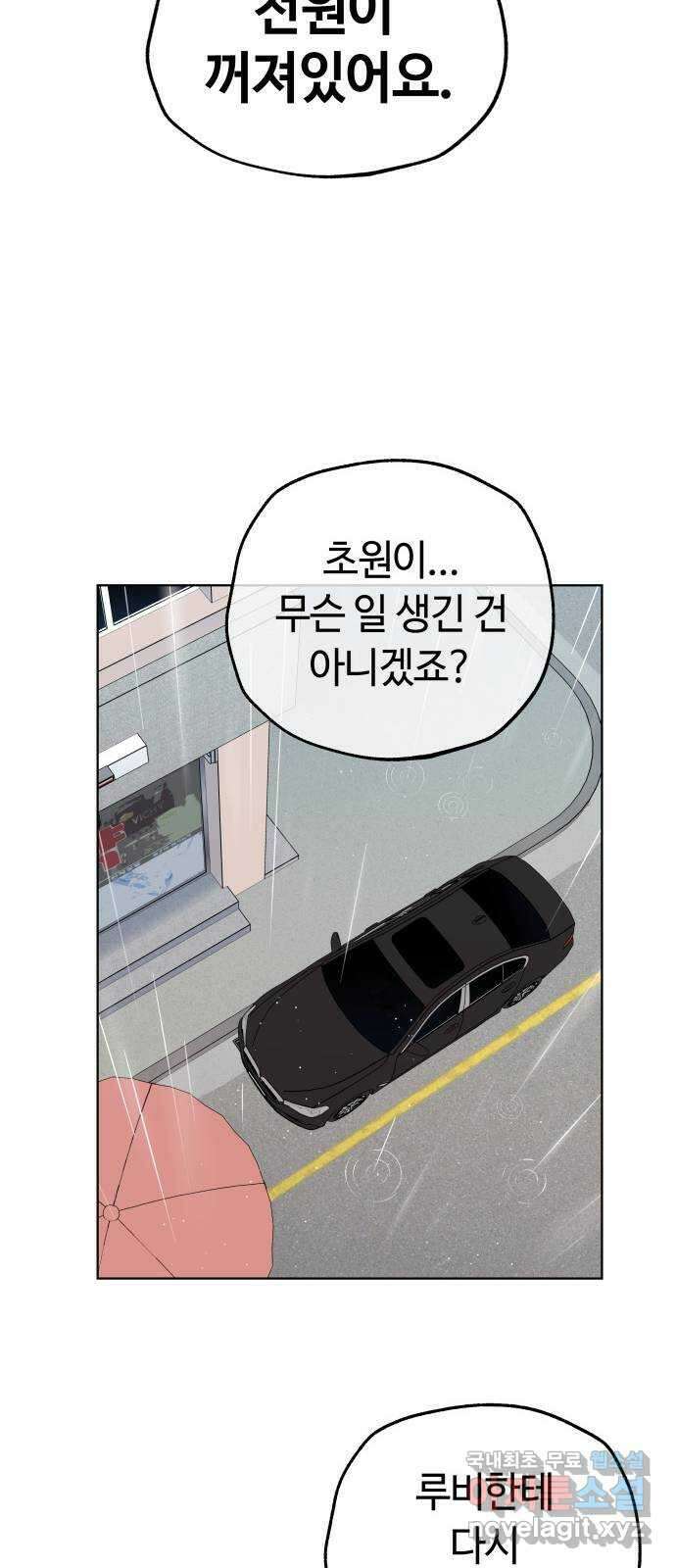 사랑하는 여배우들 44화 4