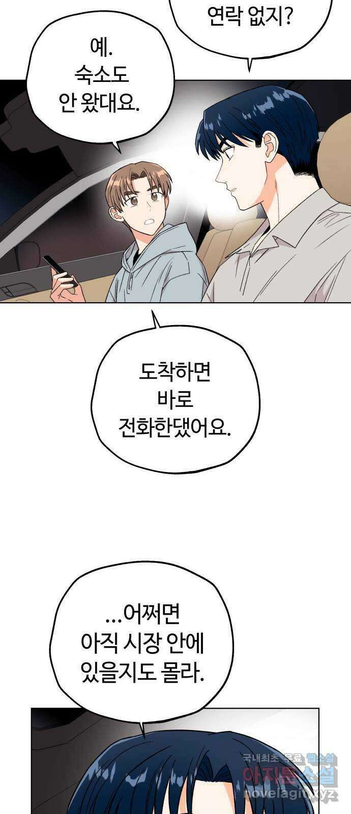 사랑하는 여배우들 44화 5