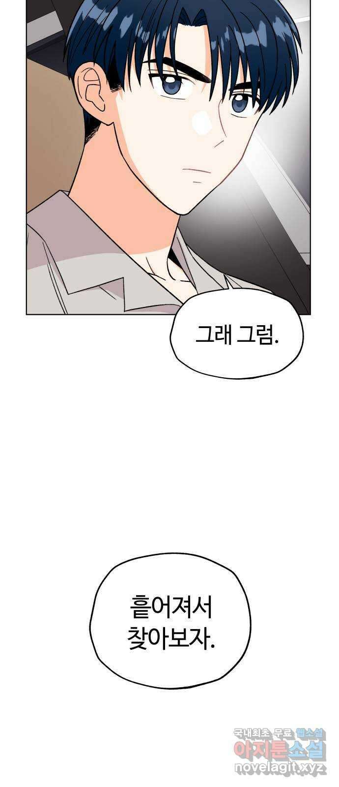 사랑하는 여배우들 44화 10