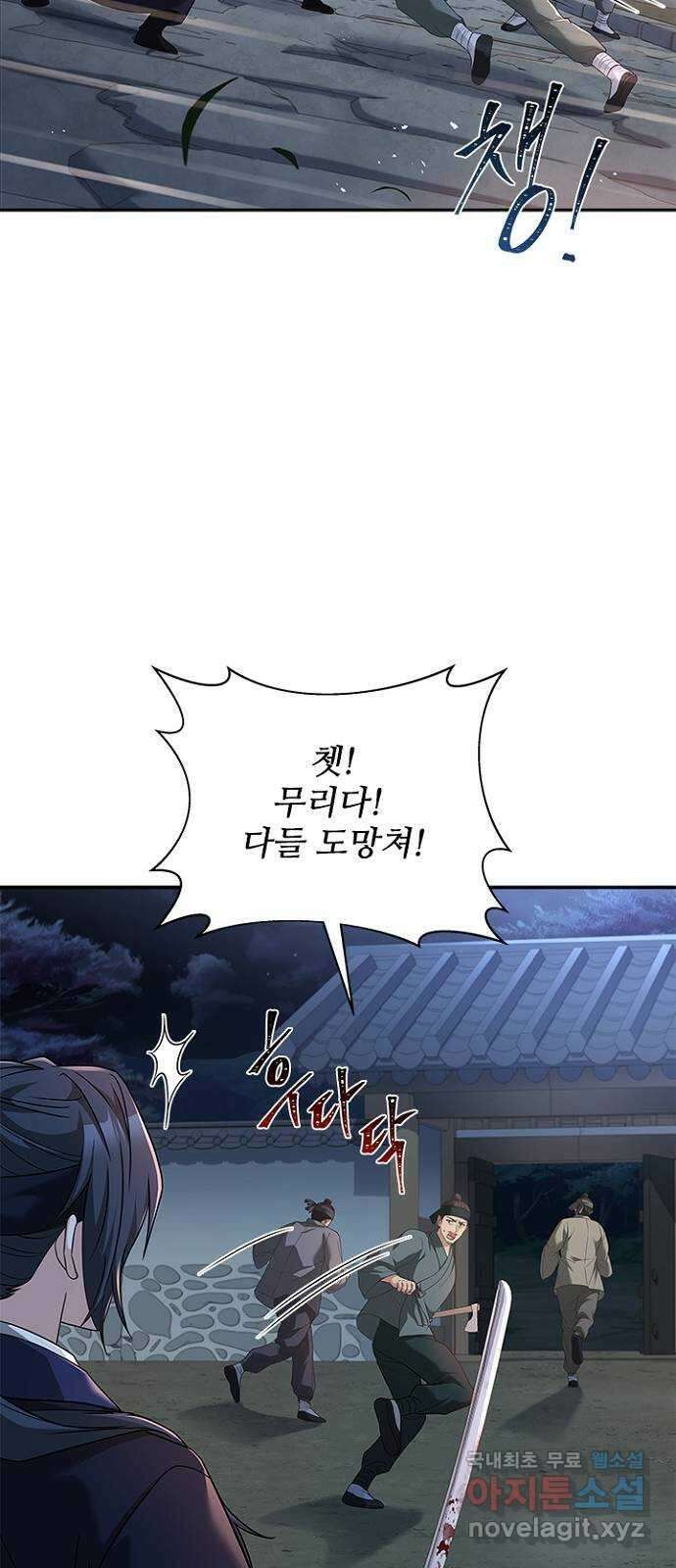 해시의 신루 47화 : 위험합니다 4