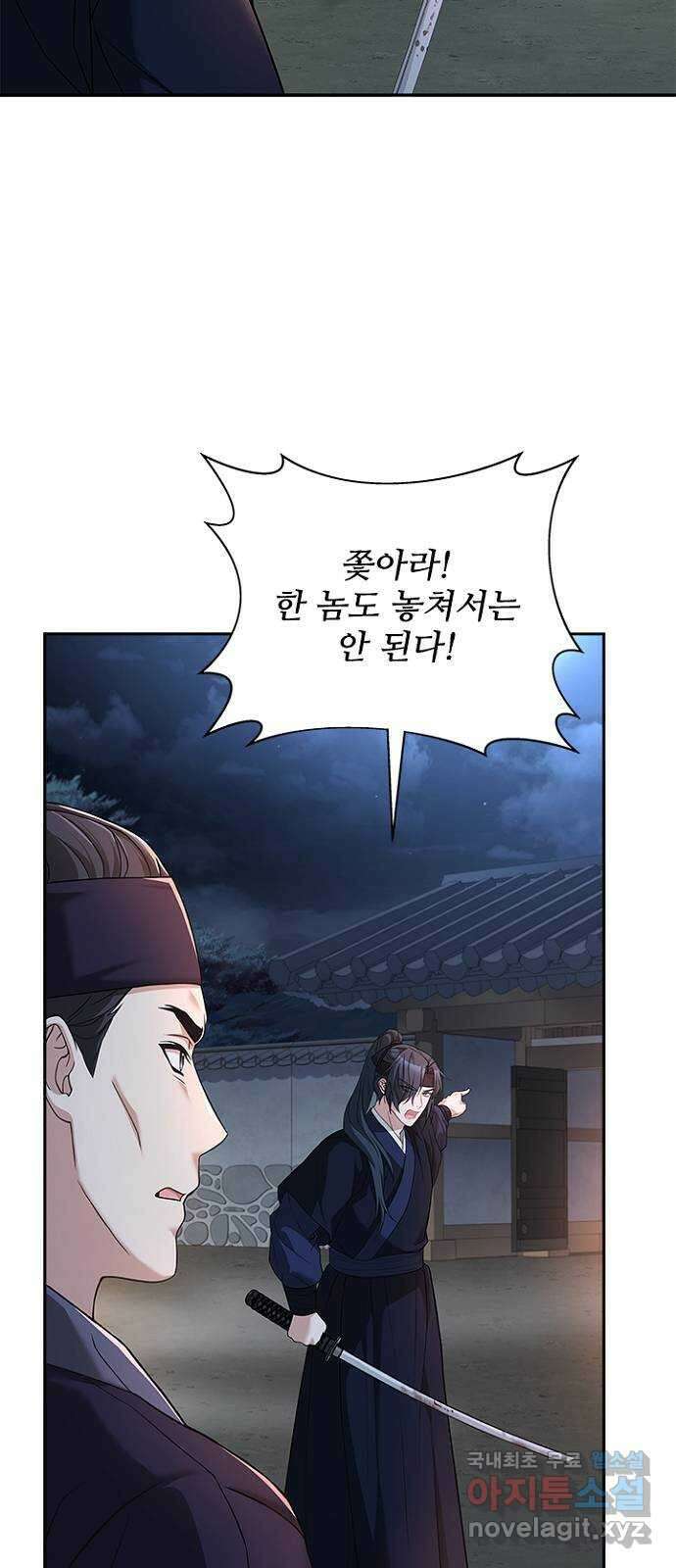 해시의 신루 47화 : 위험합니다 5