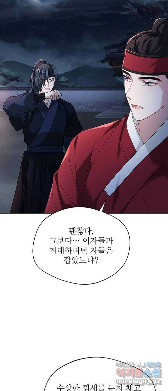 해시의 신루 47화 : 위험합니다 10
