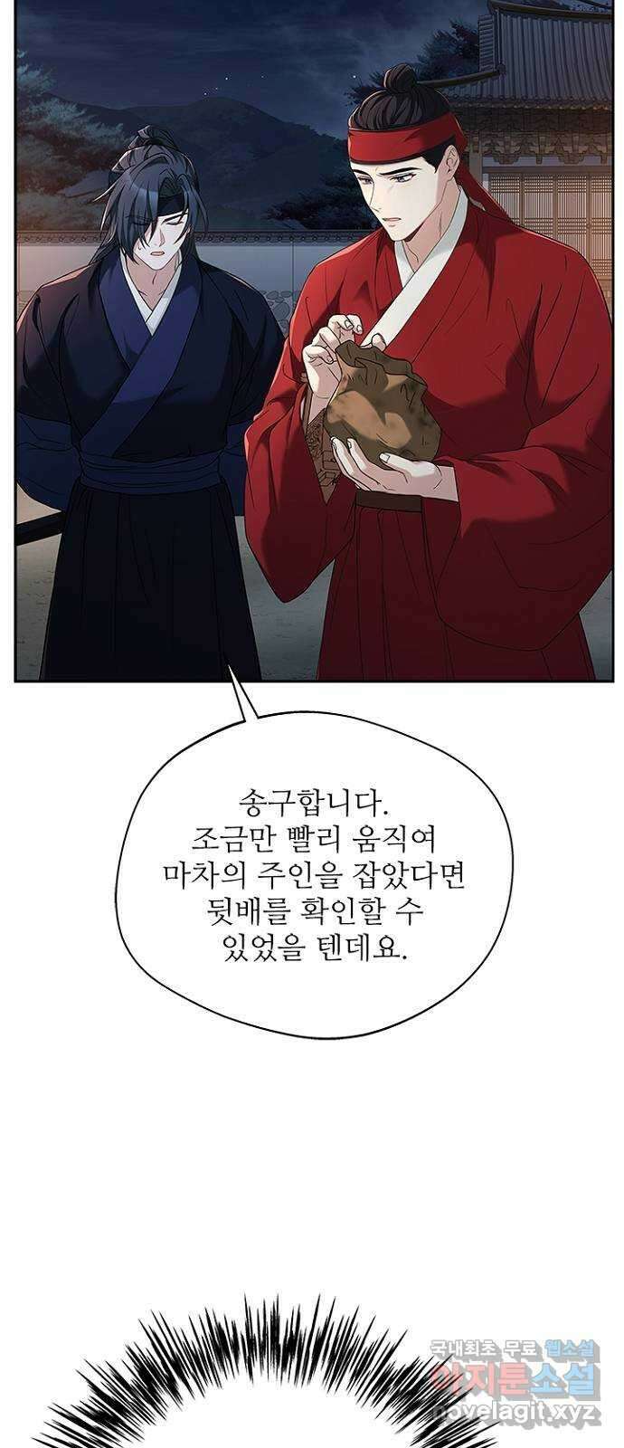 해시의 신루 47화 : 위험합니다 13