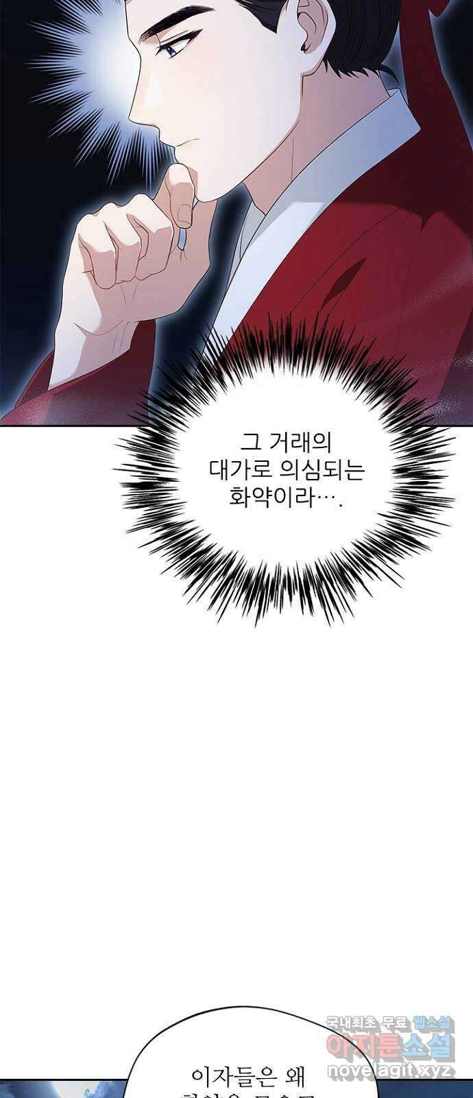 해시의 신루 47화 : 위험합니다 15